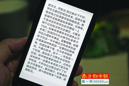 新疆短信群发宝安华胜学校老师群发短信 通知家长学费要涨一半